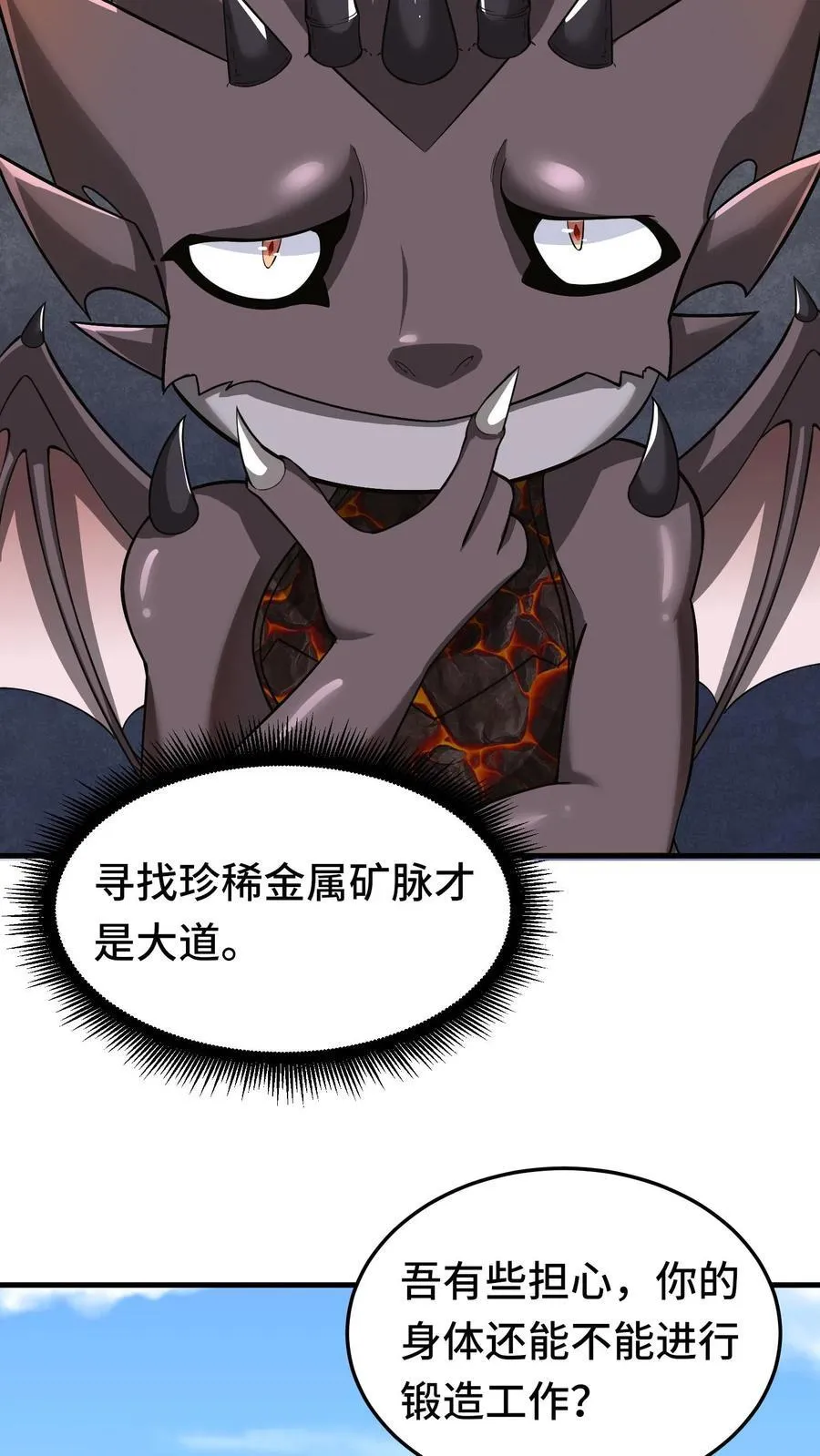 第104话 一代宗师 第18页
