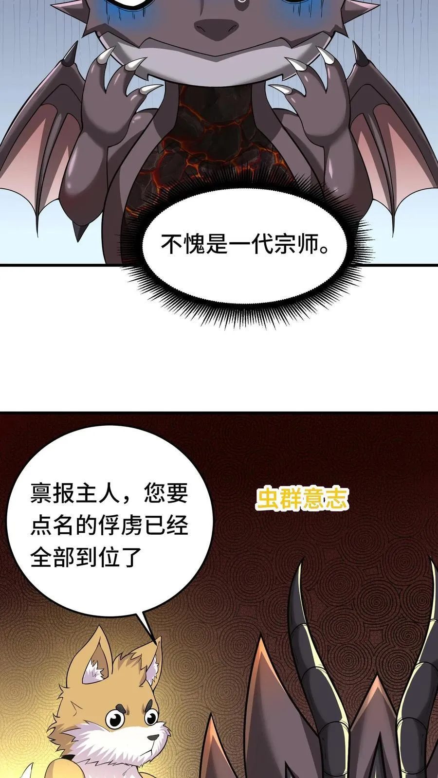 第104话 一代宗师 第28页