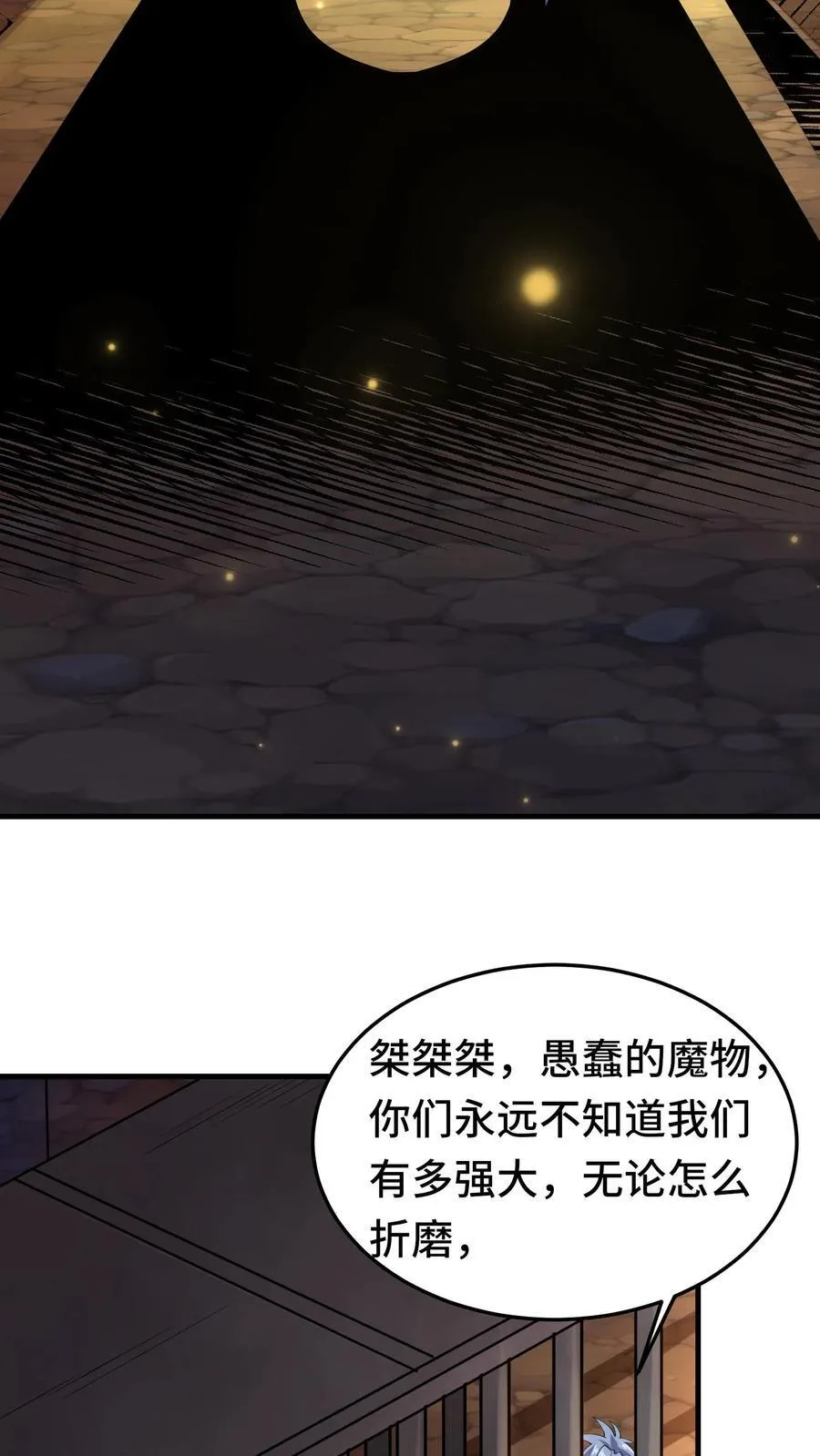 第105话 术式反噬 第4页