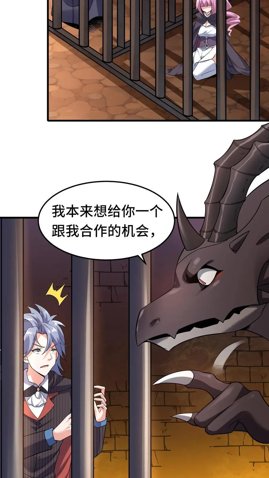 第105话 术式反噬 第6页