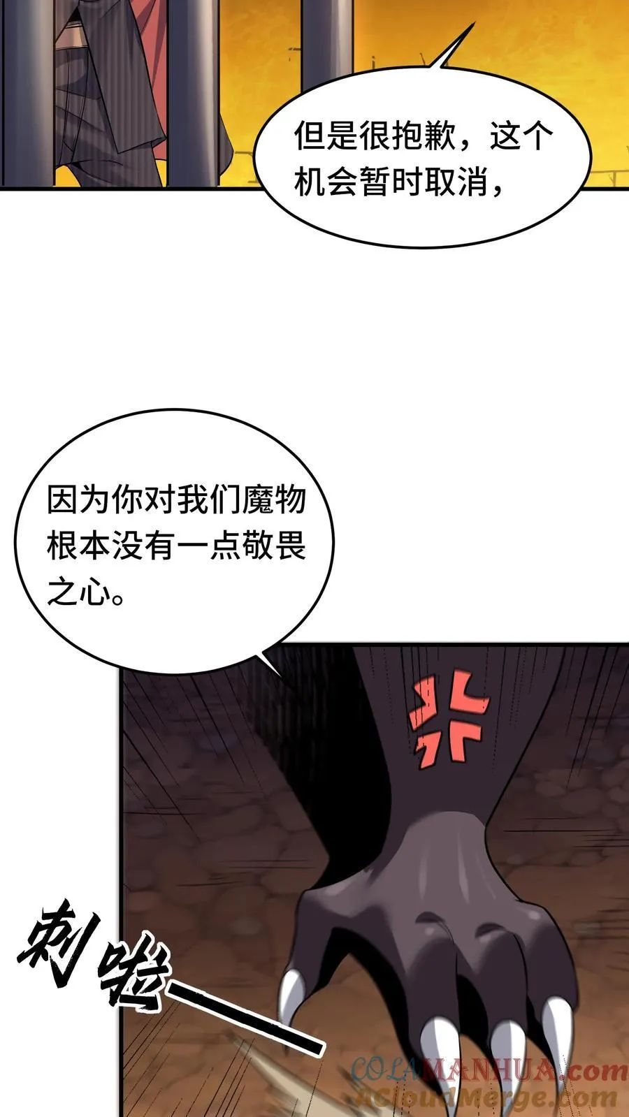 第105话 术式反噬 第7页