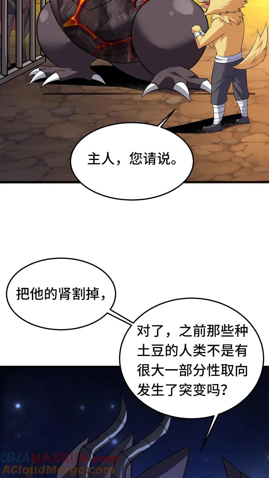 第105话 术式反噬 第9页
