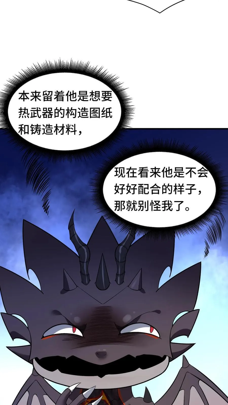 第105话 术式反噬 第12页