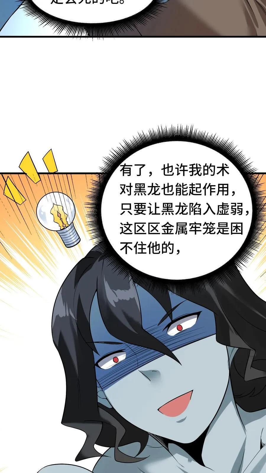 第105话 术式反噬 第18页