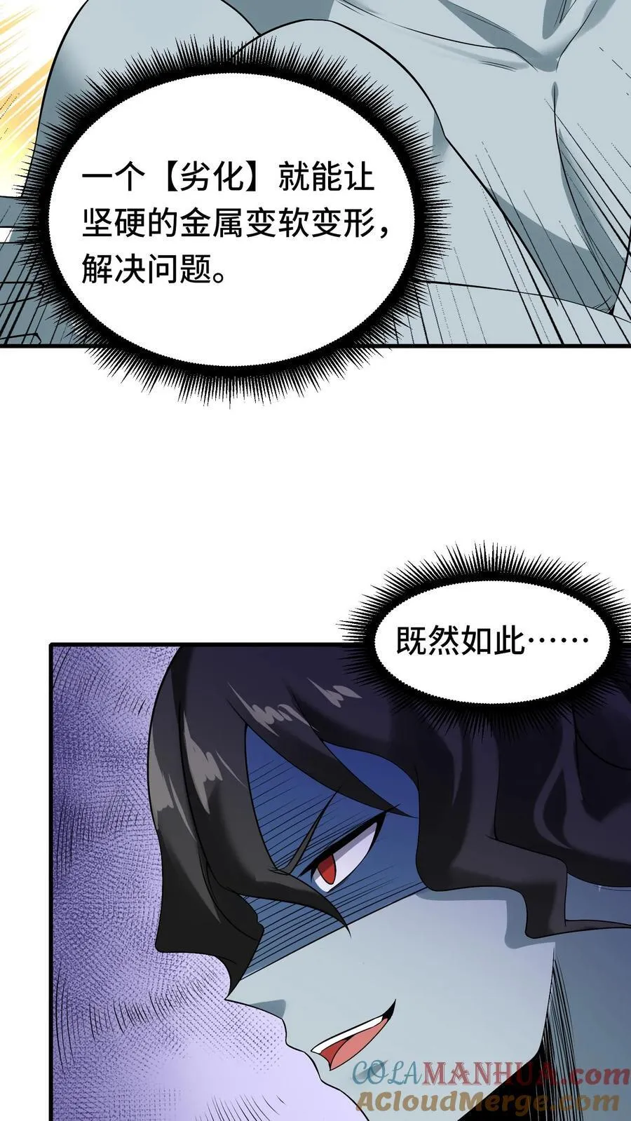 第105话 术式反噬 第19页