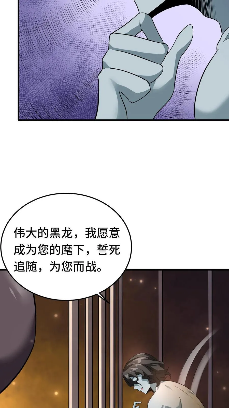 第105话 术式反噬 第20页