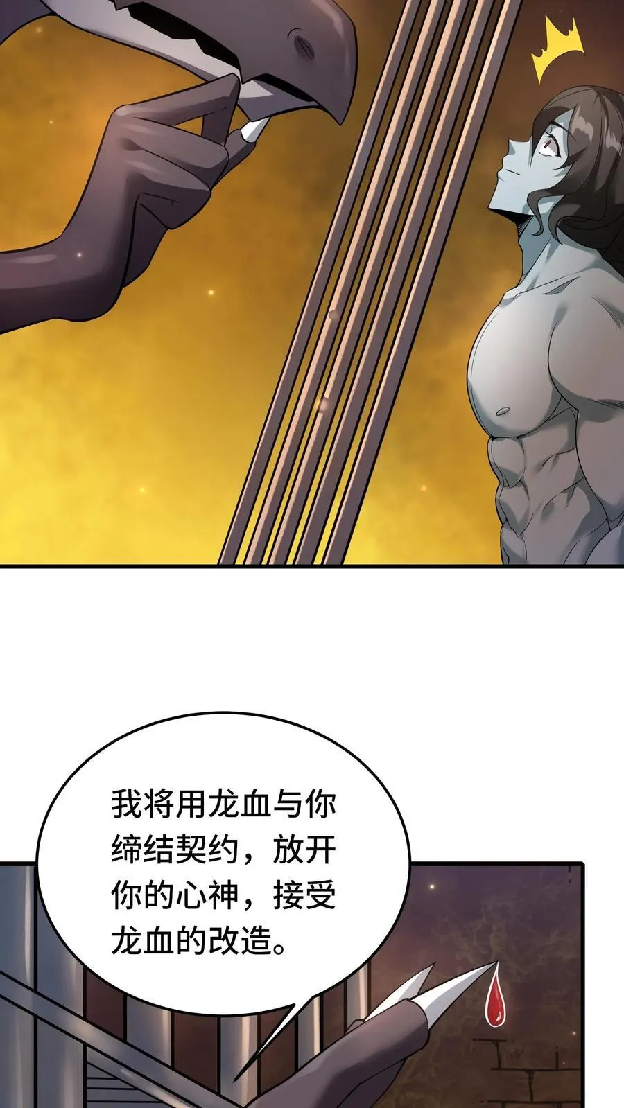第105话 术式反噬 第22页