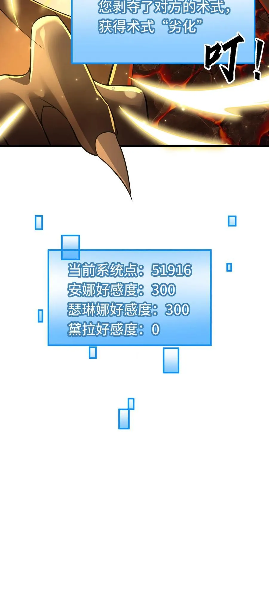 第105话 术式反噬 第30页