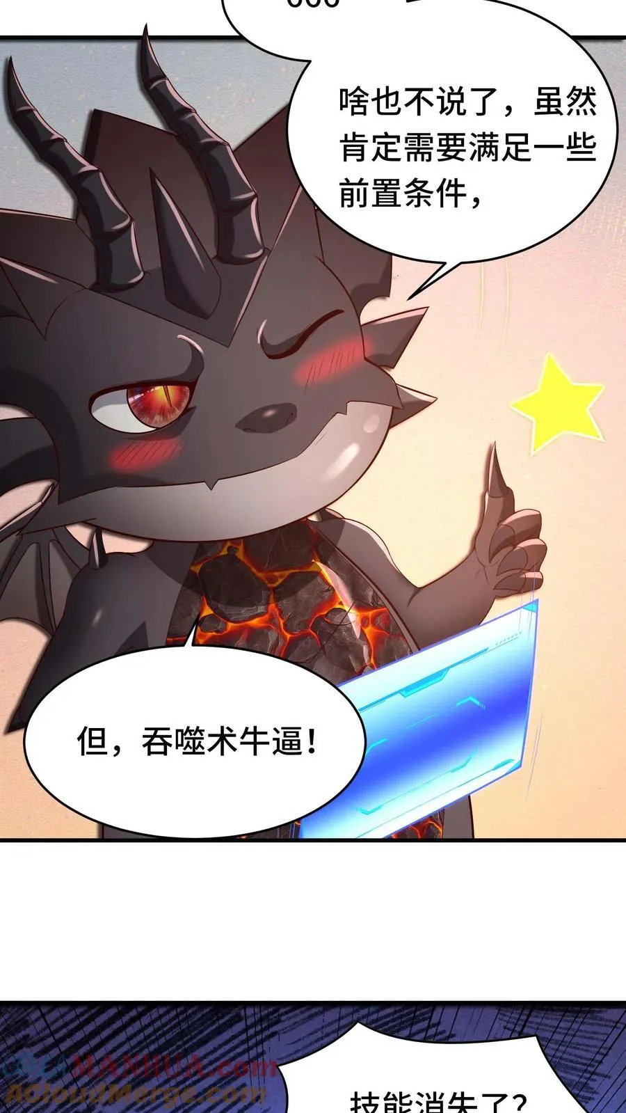 第106话 最后一间牢房 第3页