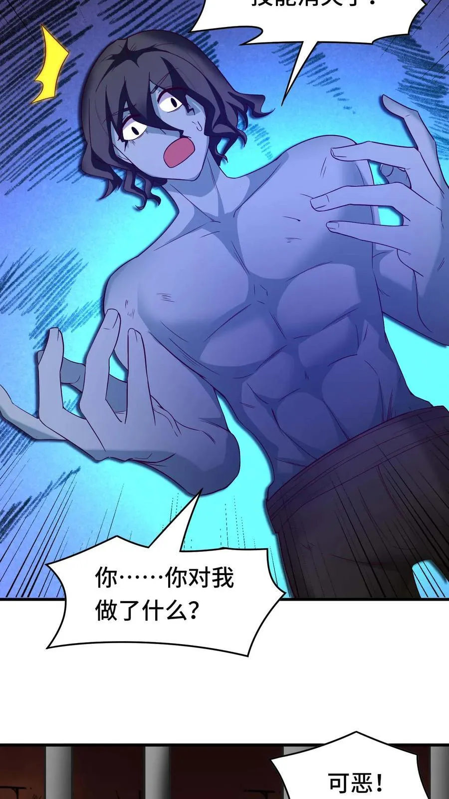 第106话 最后一间牢房 第4页