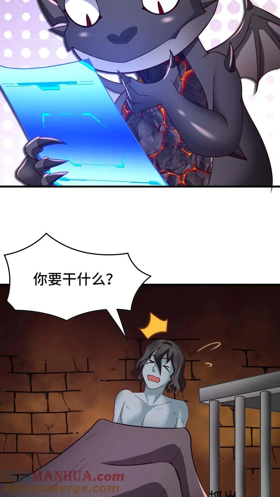 第106话 最后一间牢房 第9页