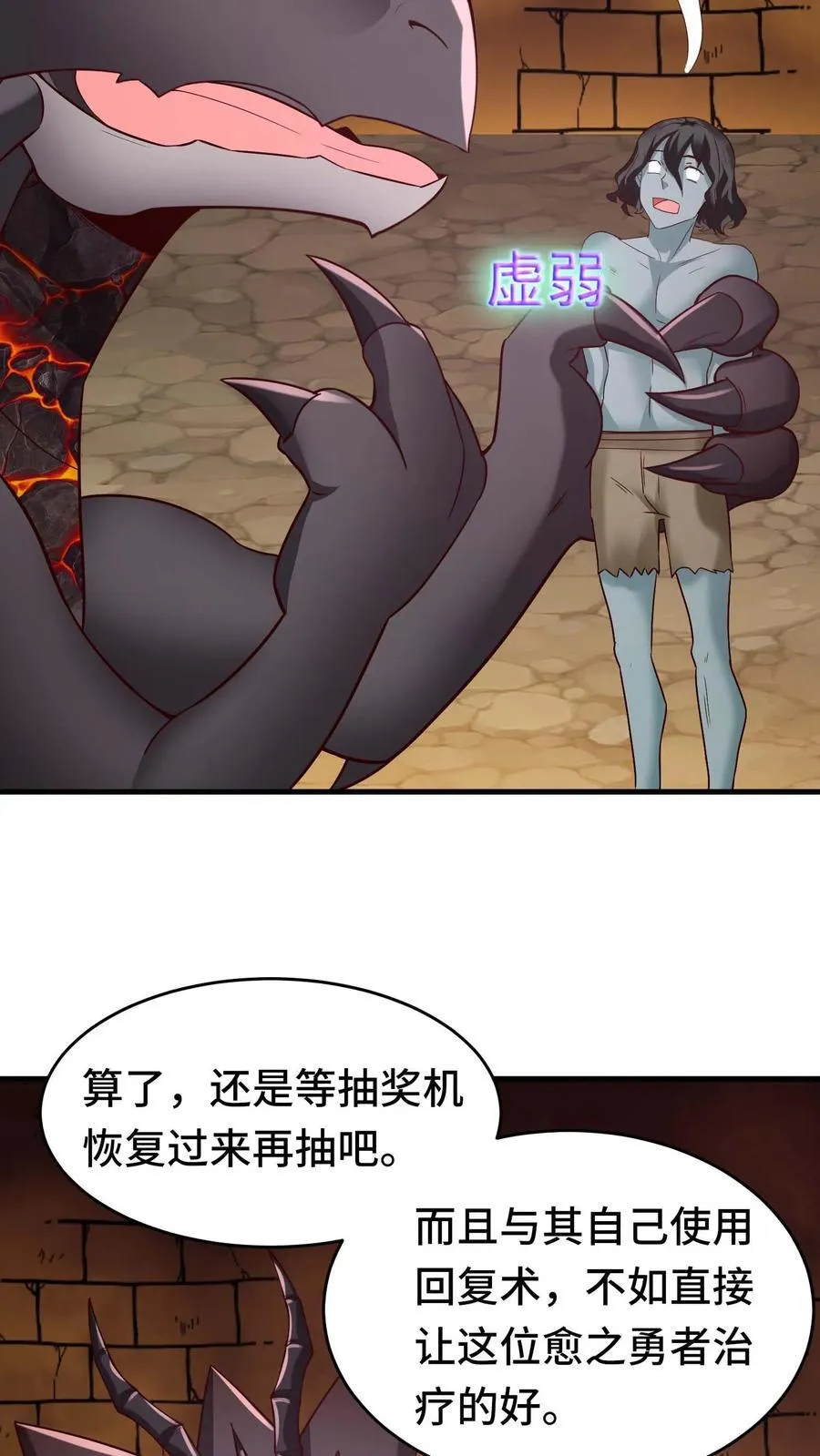 第106话 最后一间牢房 第20页