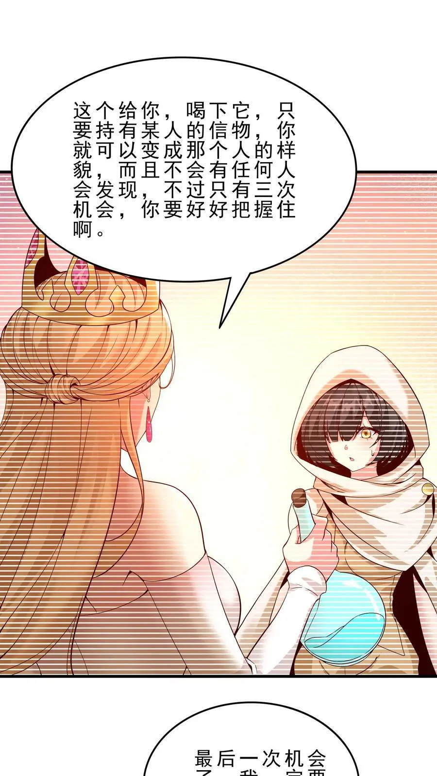 第107话 艾芙琳的姐姐 第2页