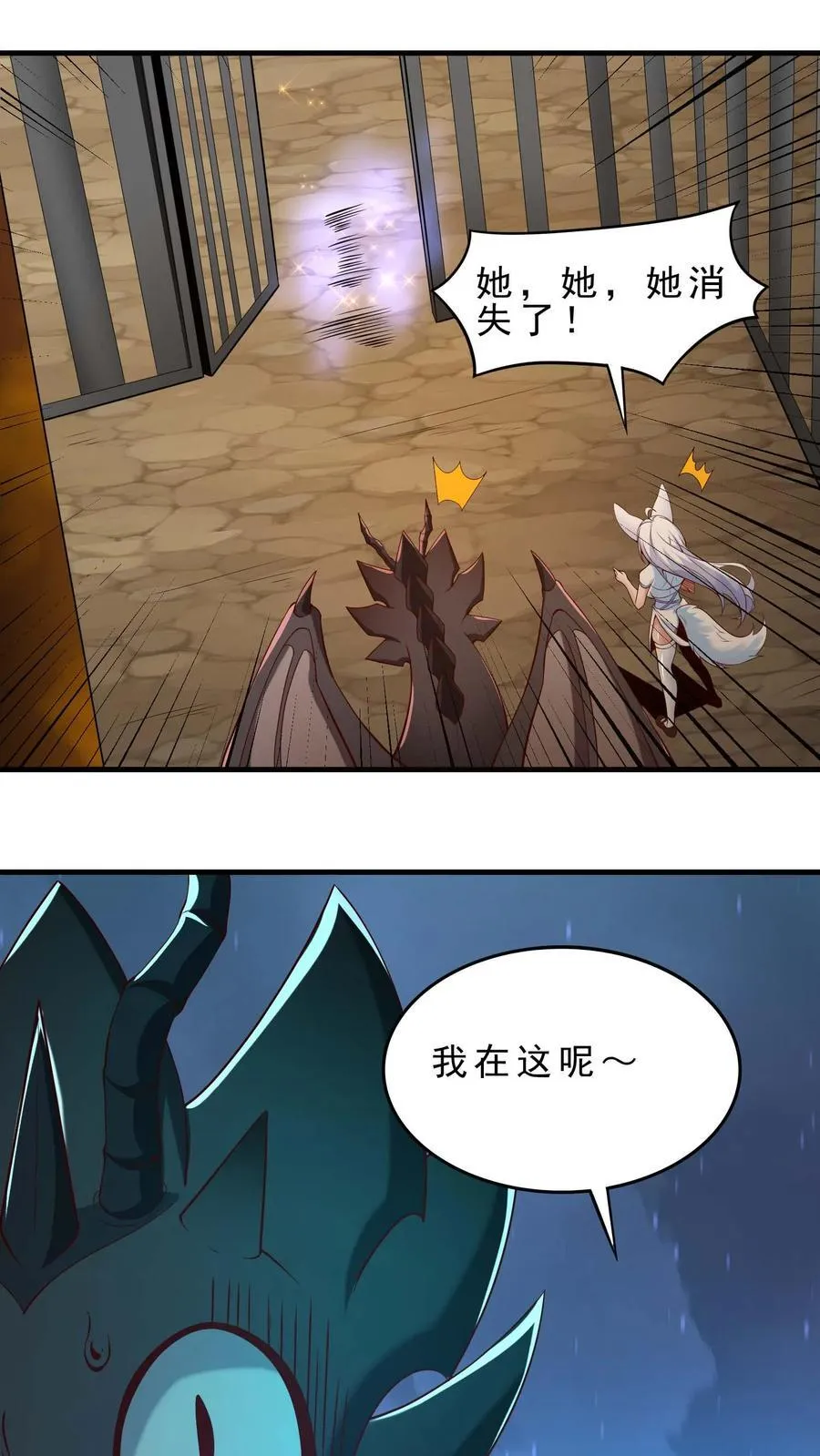 第107话 艾芙琳的姐姐 第6页