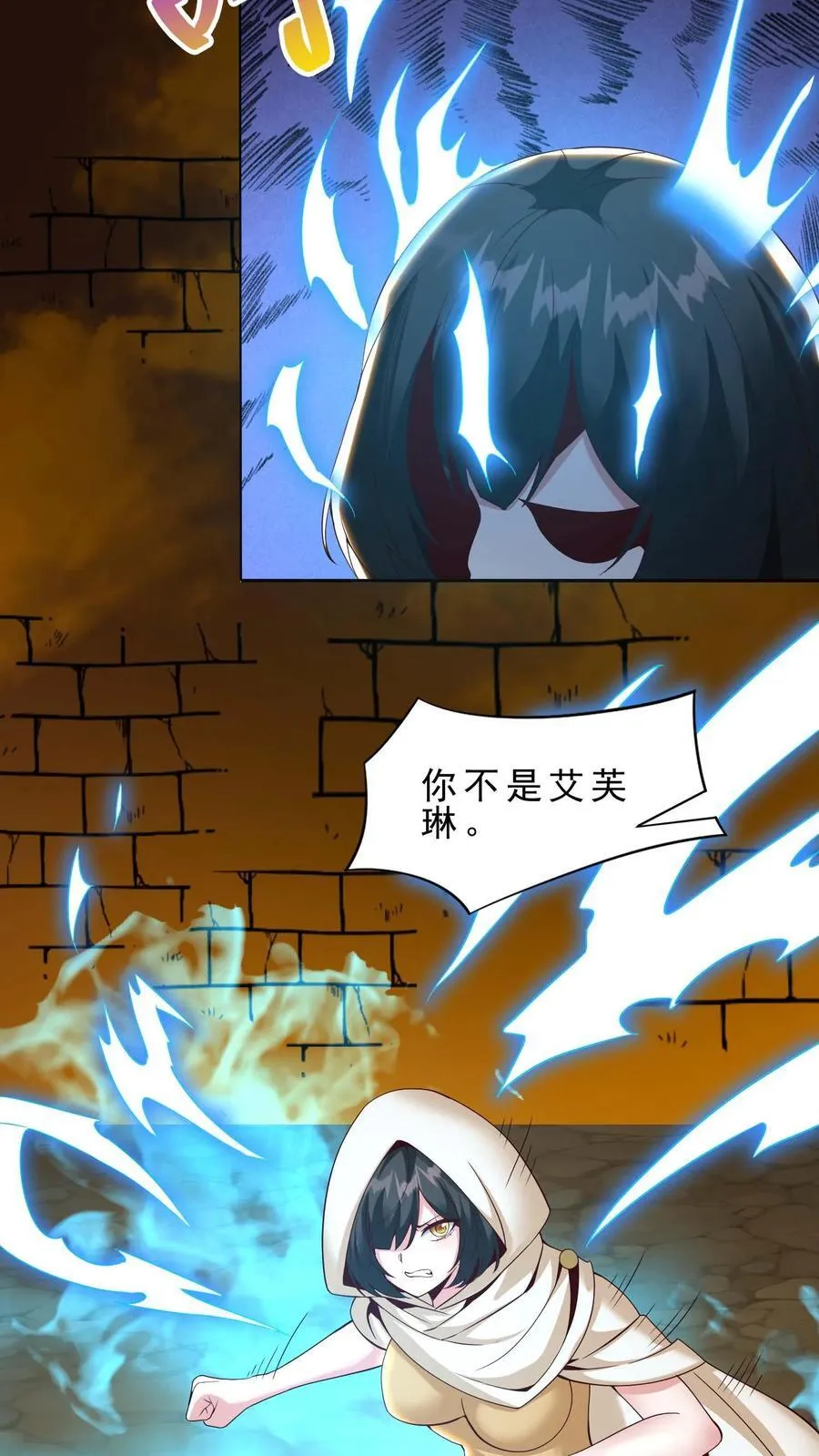第107话 艾芙琳的姐姐 第12页