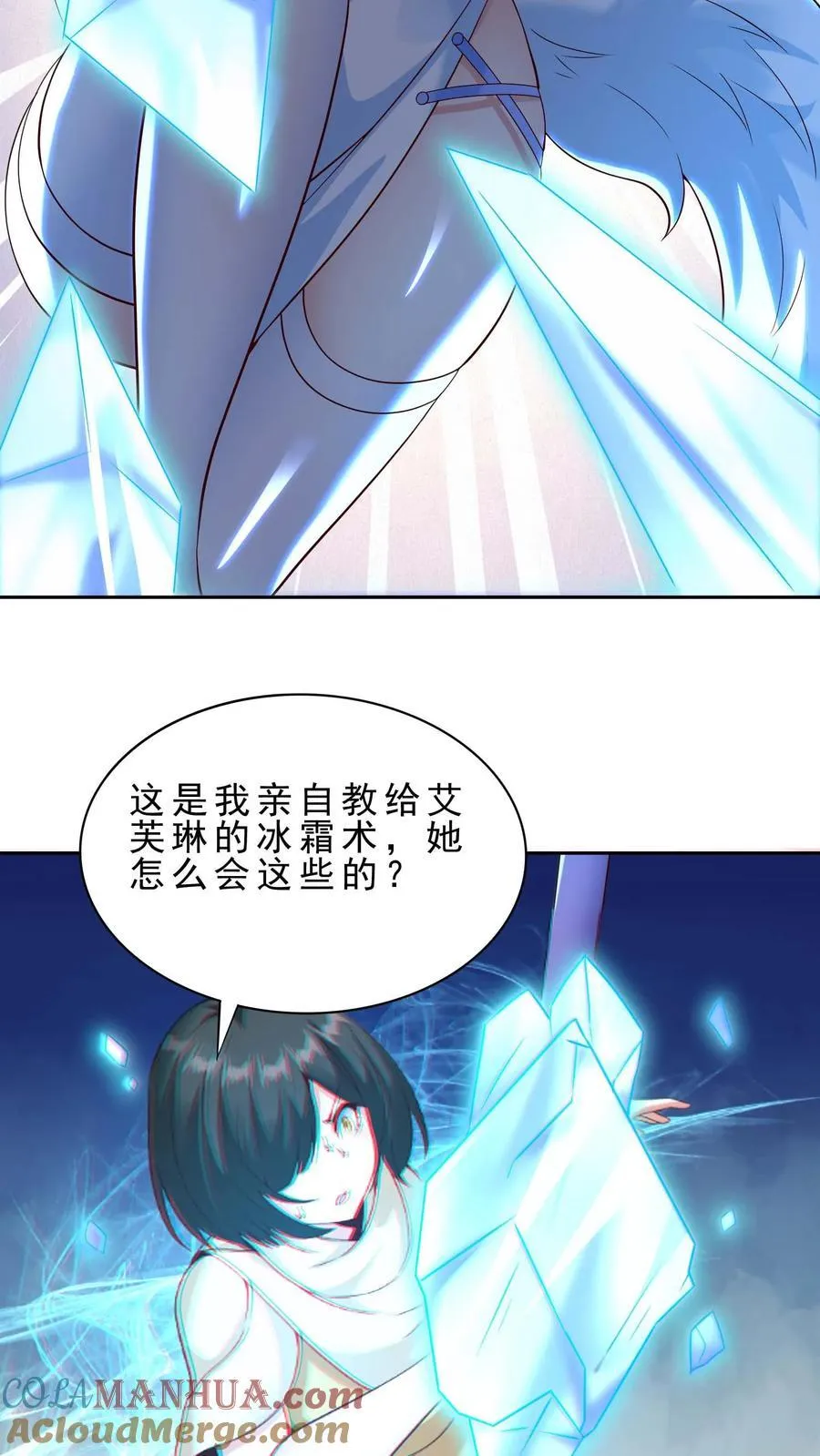 第107话 艾芙琳的姐姐 第15页