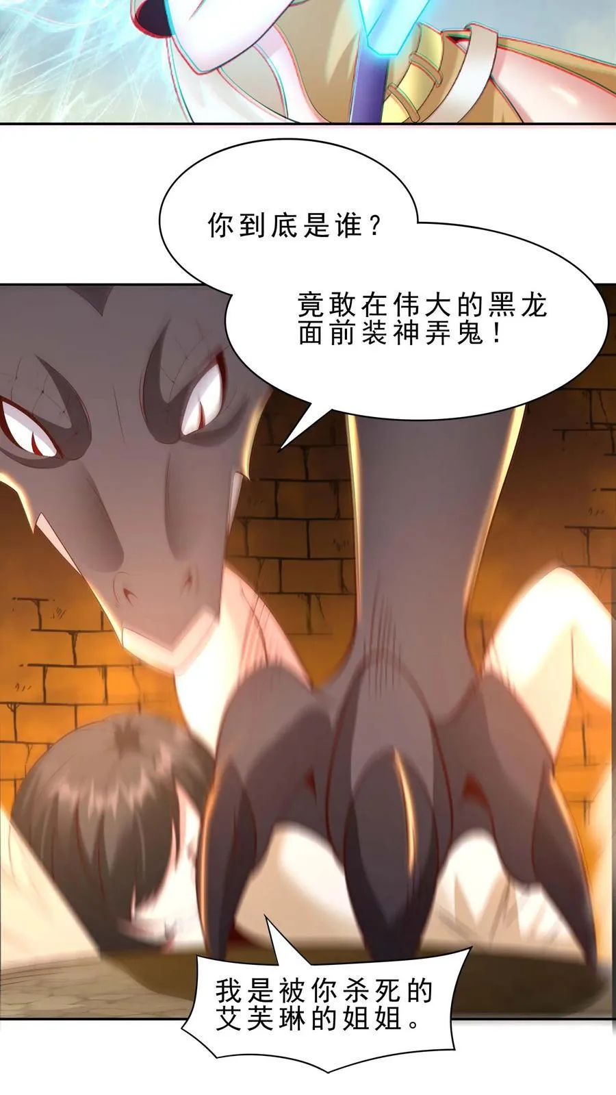 第107话 艾芙琳的姐姐 第16页