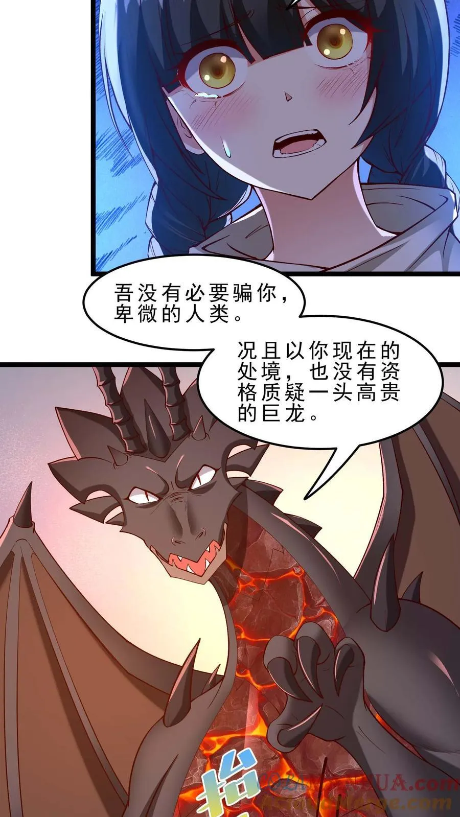 第108话 隐藏Boss 第3页