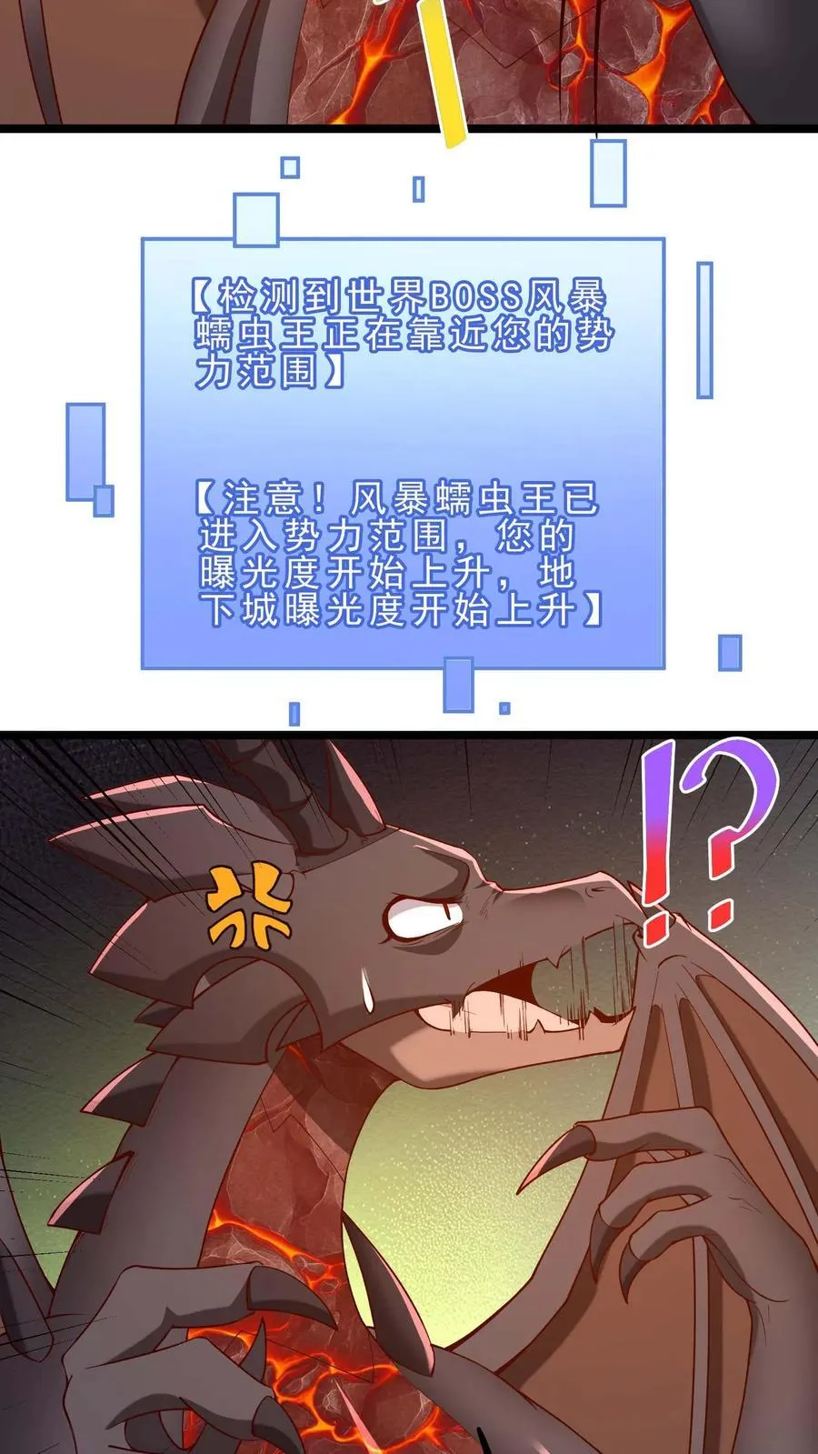 第108话 隐藏Boss 第4页