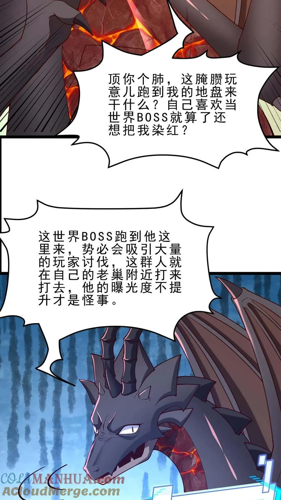 第108话 隐藏Boss 第5页
