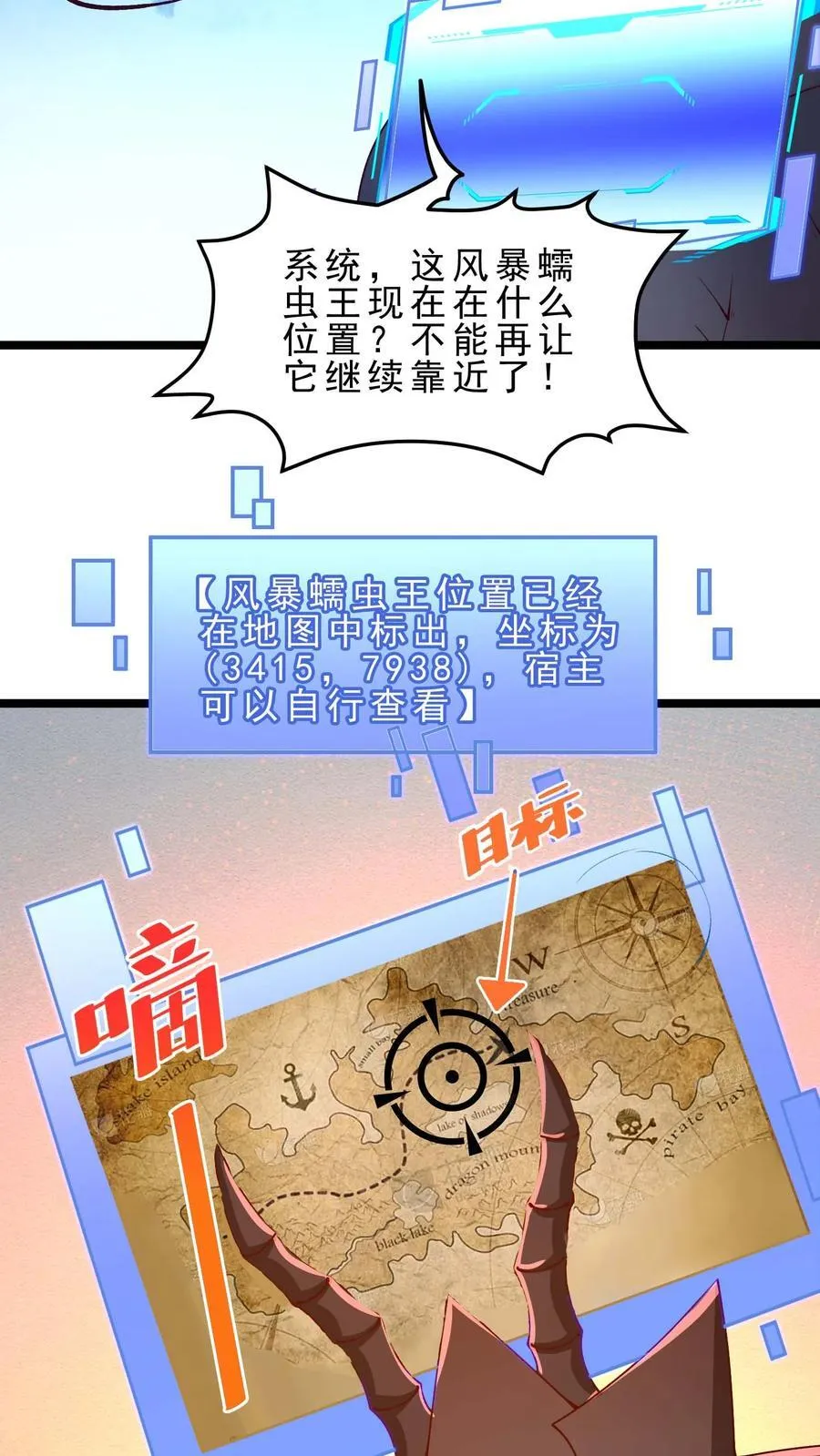 第108话 隐藏Boss 第6页