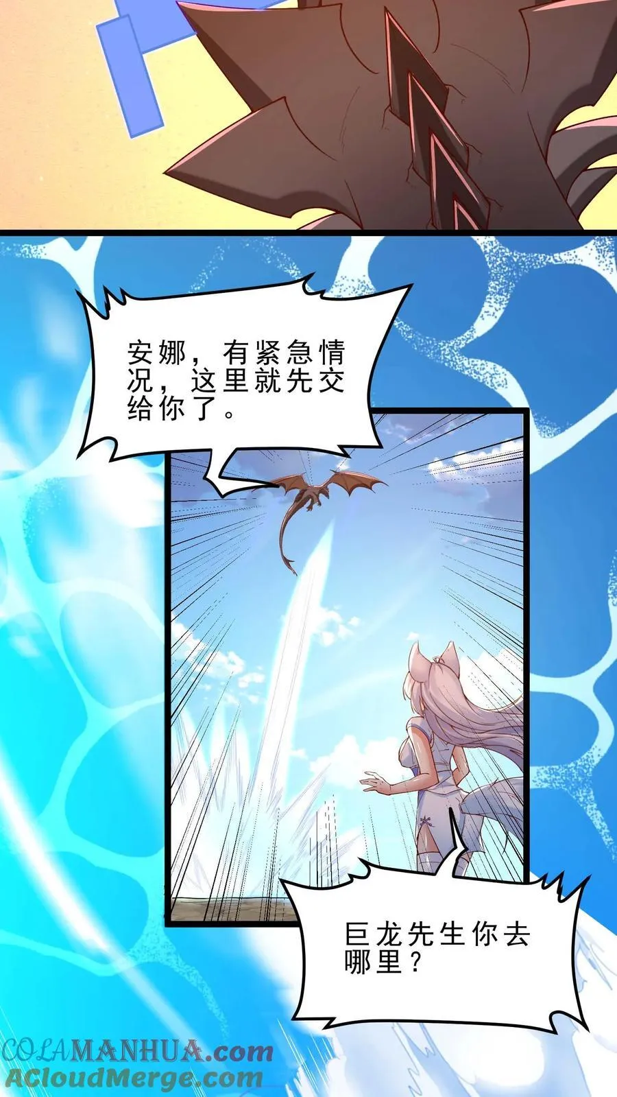 第108话 隐藏Boss 第7页