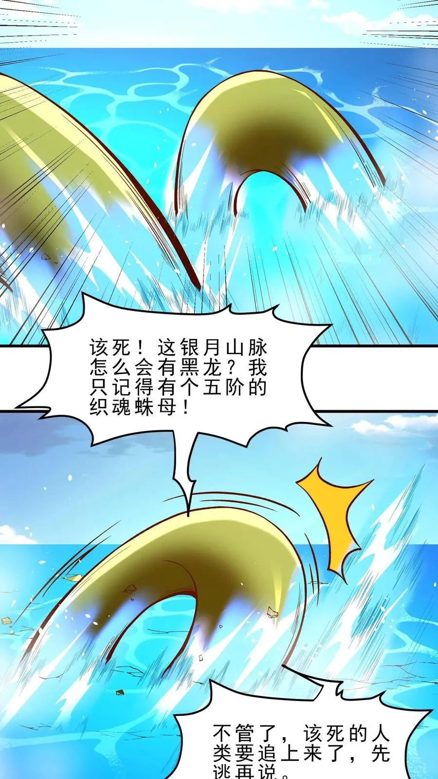 第108话 隐藏Boss 第10页