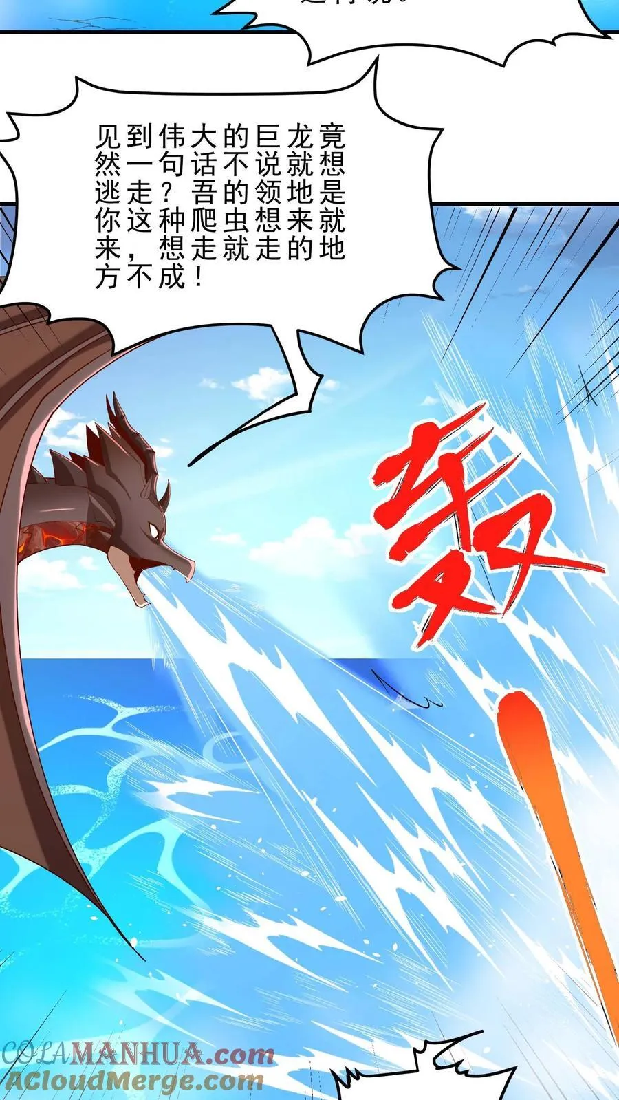 第108话 隐藏Boss 第11页