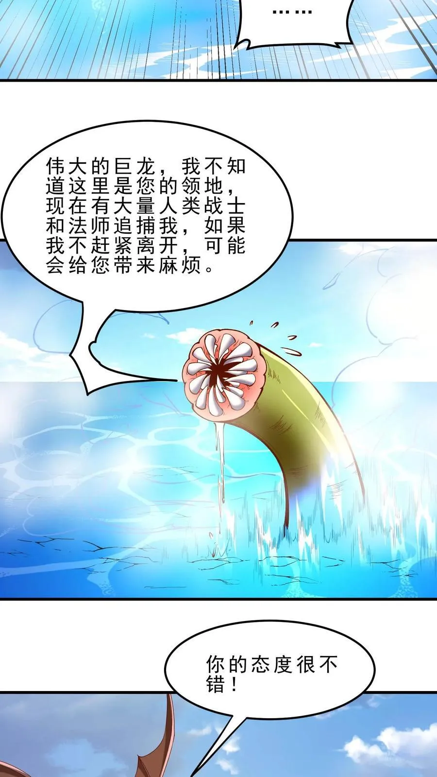 第108话 隐藏Boss 第12页