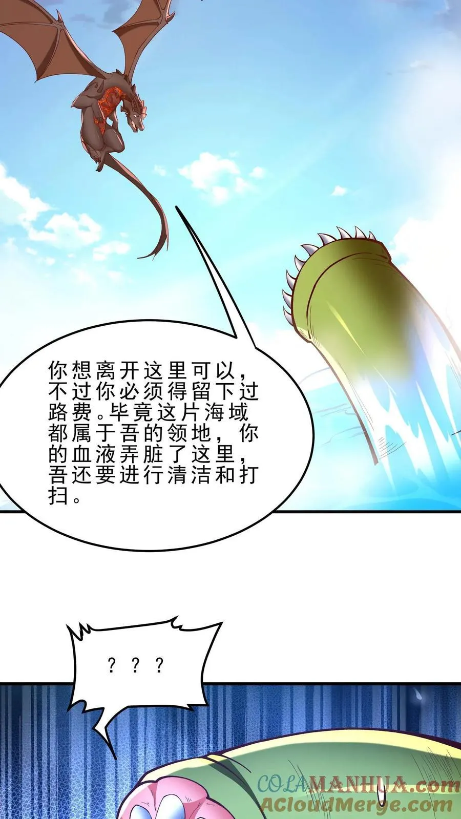 第108话 隐藏Boss 第13页