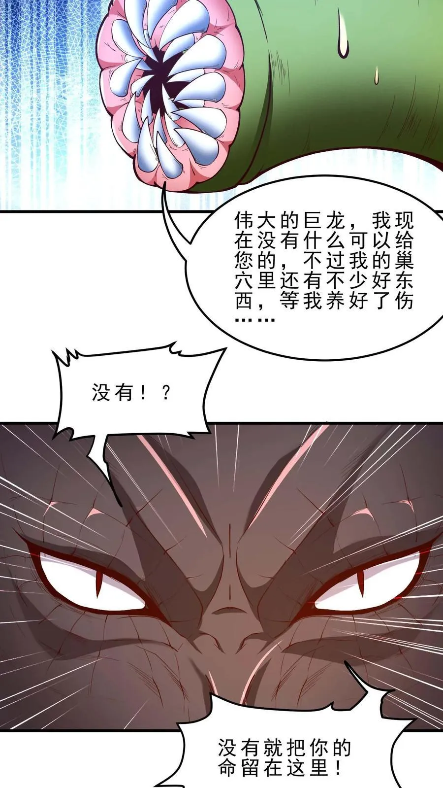 第108话 隐藏Boss 第14页