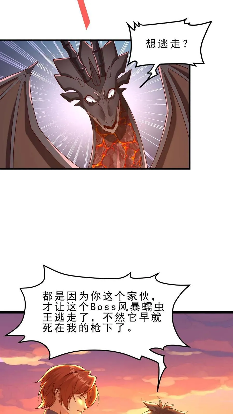 第108话 隐藏Boss 第16页