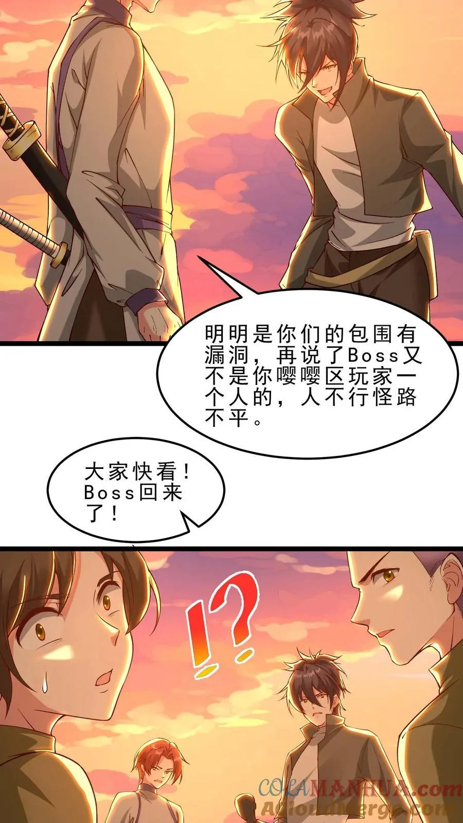 第108话 隐藏Boss 第17页