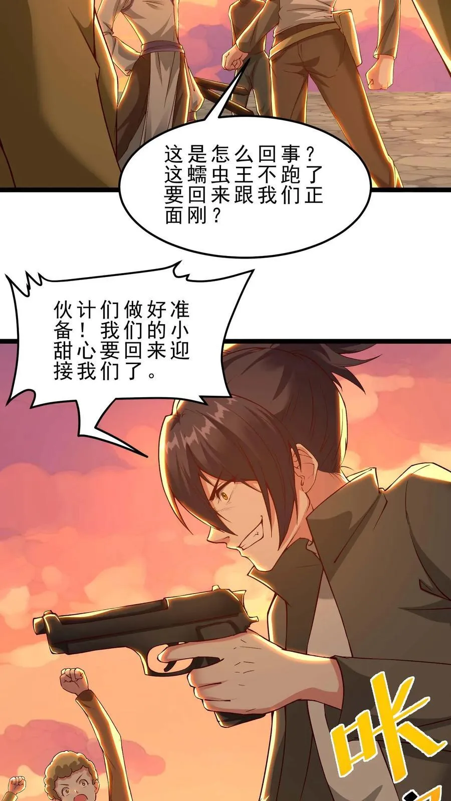 第108话 隐藏Boss 第18页