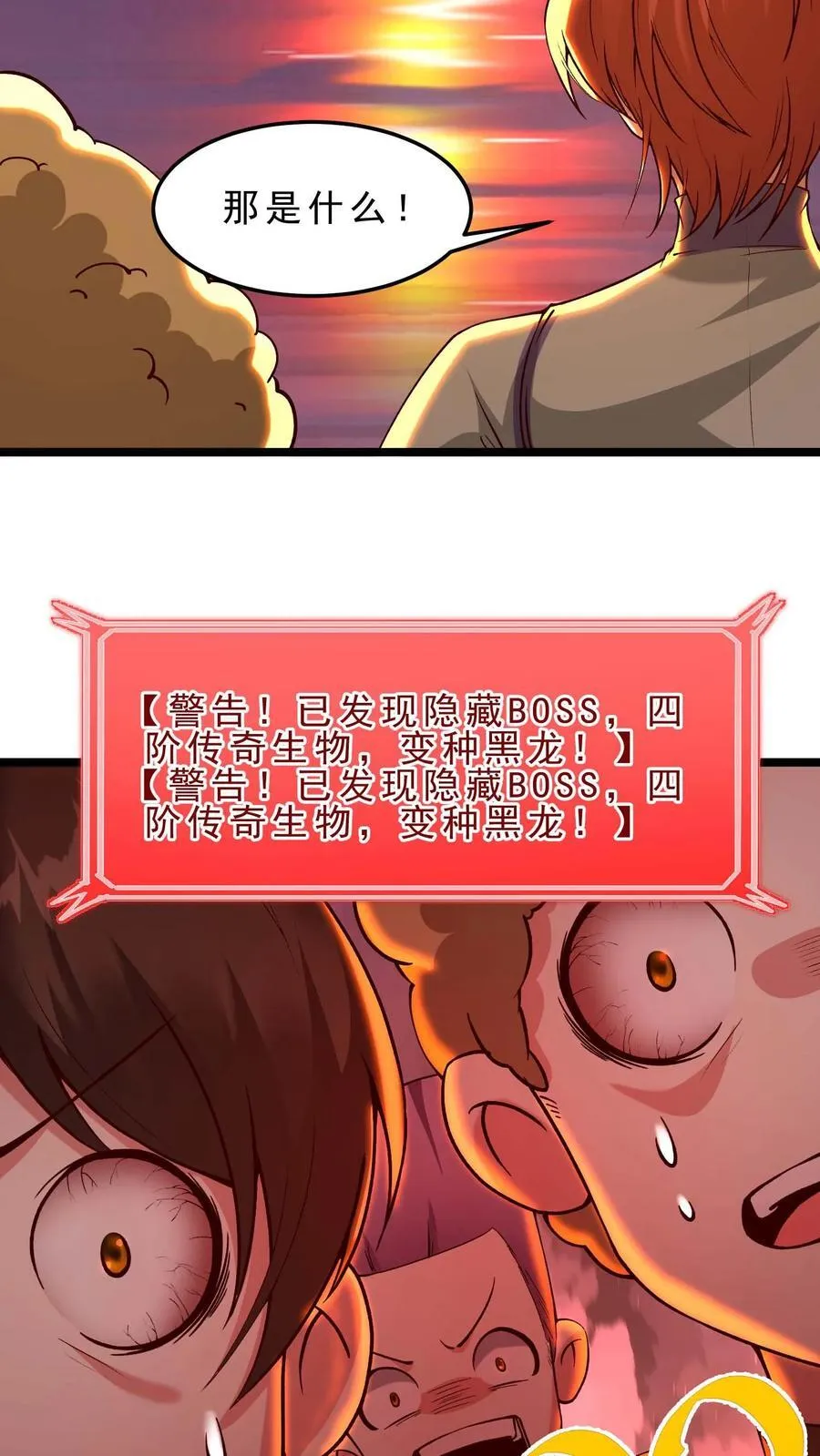 第108话 隐藏Boss 第20页