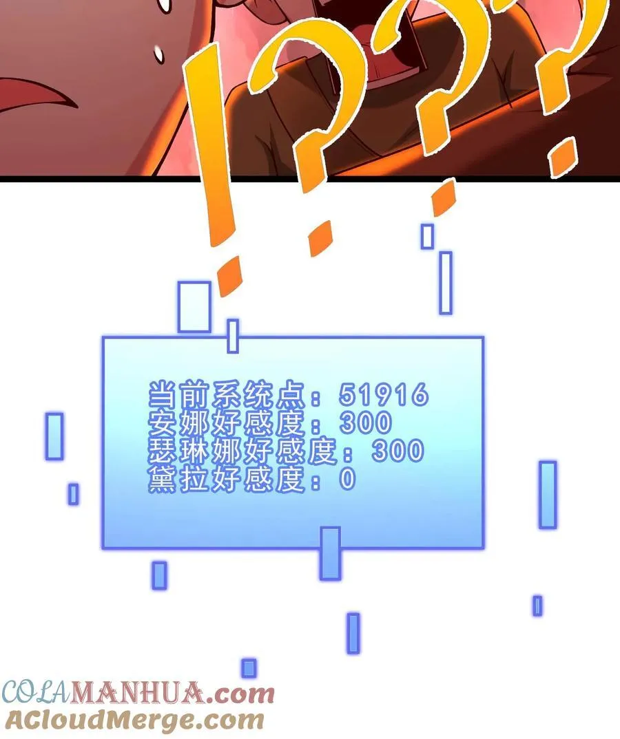 第108话 隐藏Boss 第21页