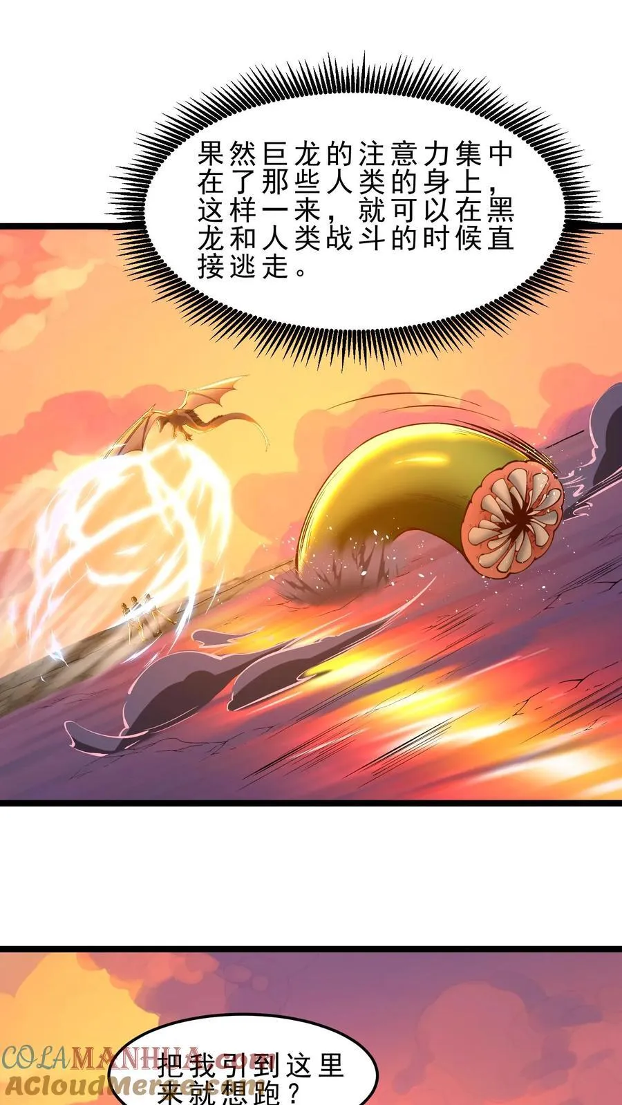 第109话 秒杀风暴蠕虫王 第5页