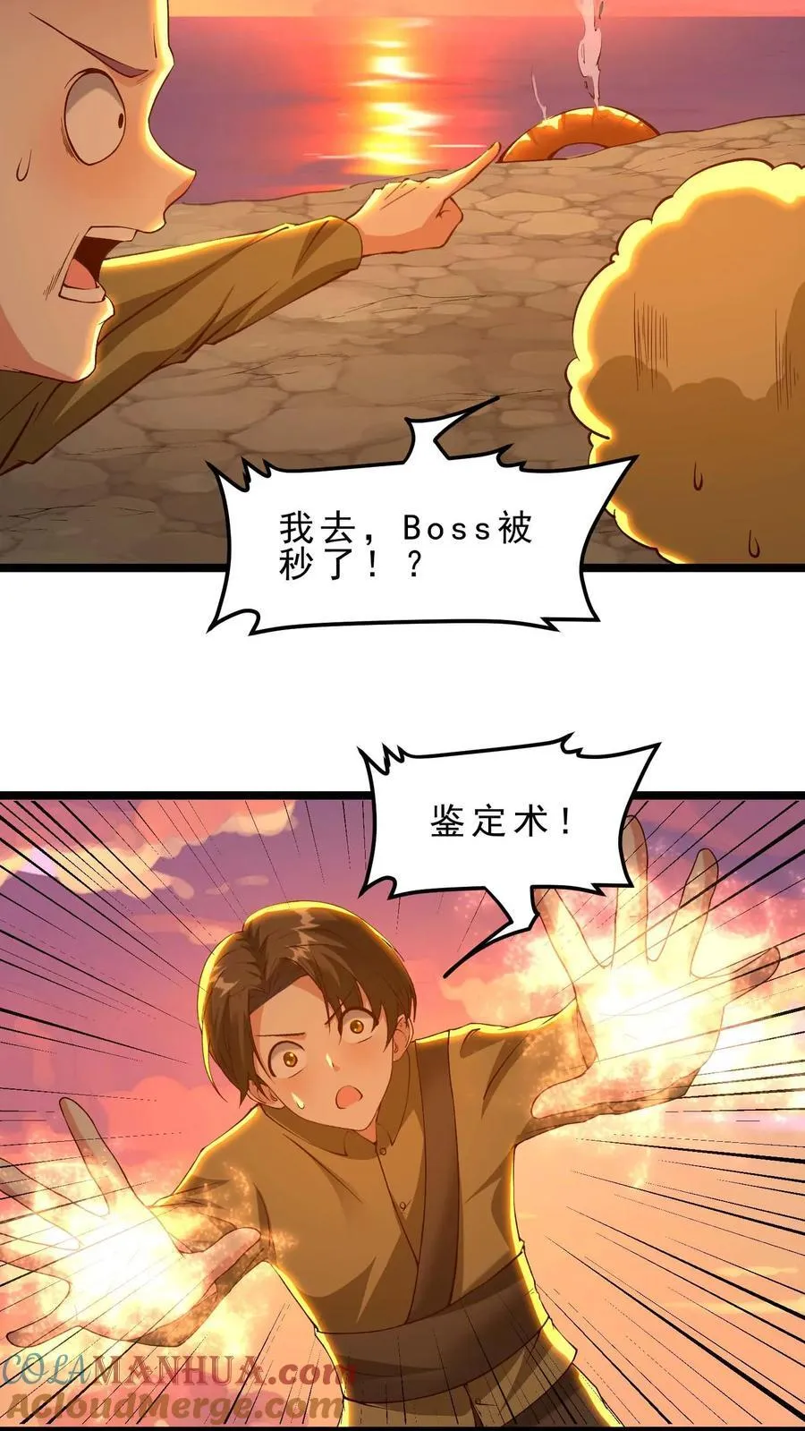 第109话 秒杀风暴蠕虫王 第11页