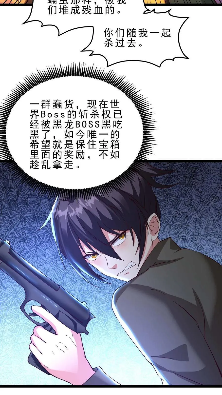 第109话 秒杀风暴蠕虫王 第16页