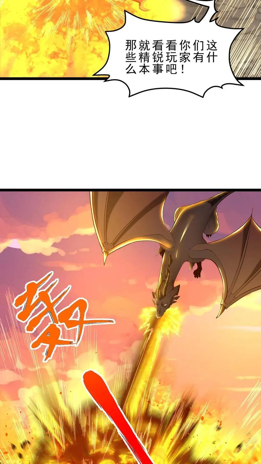 第109话 秒杀风暴蠕虫王 第18页