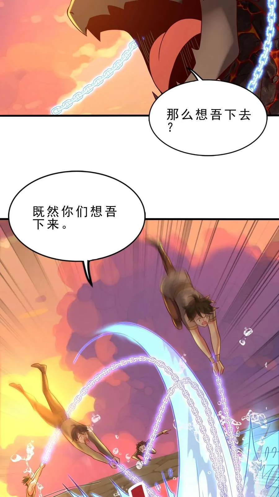 第110话 无敌怪 第4页