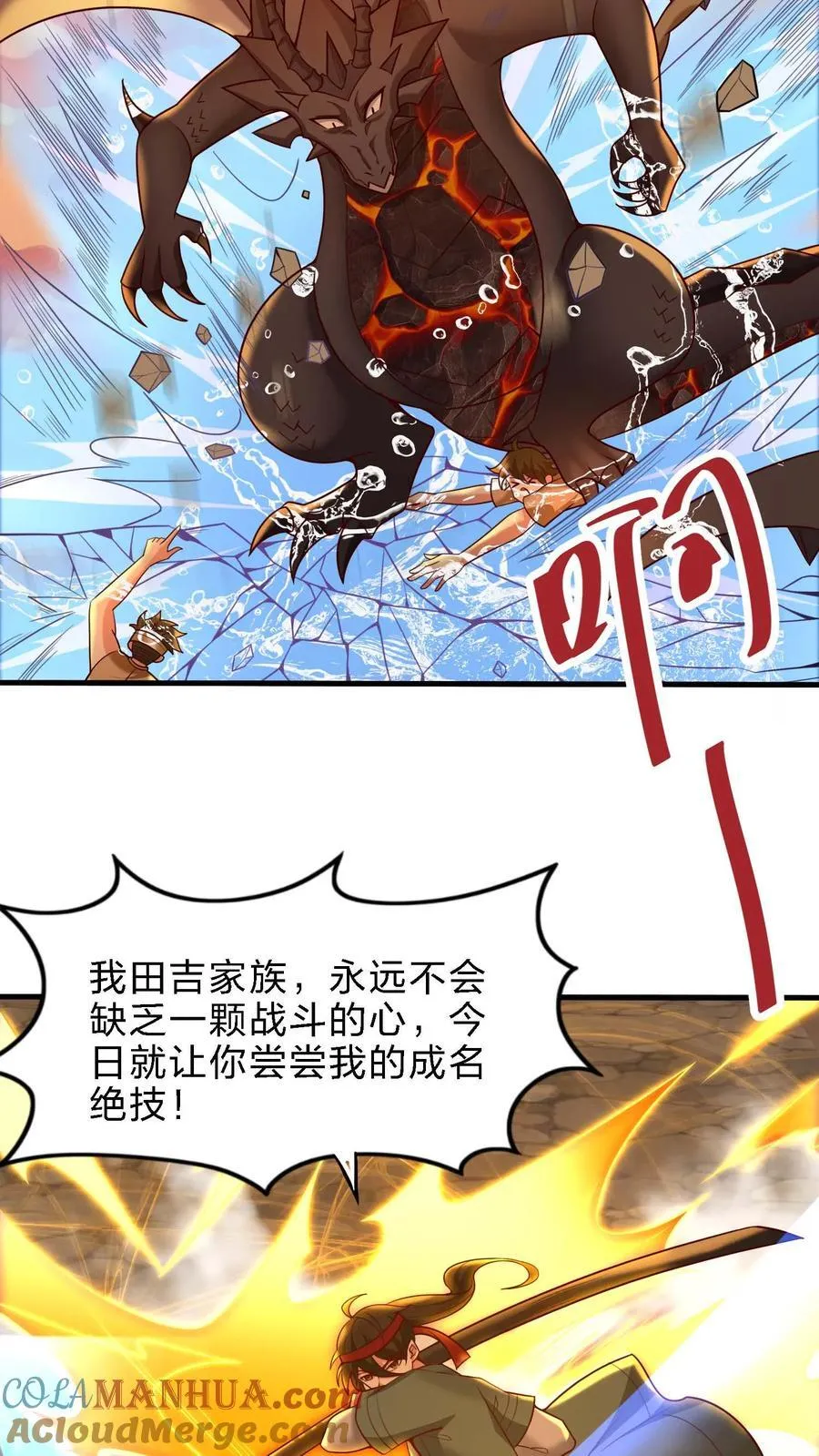 第110话 无敌怪 第7页