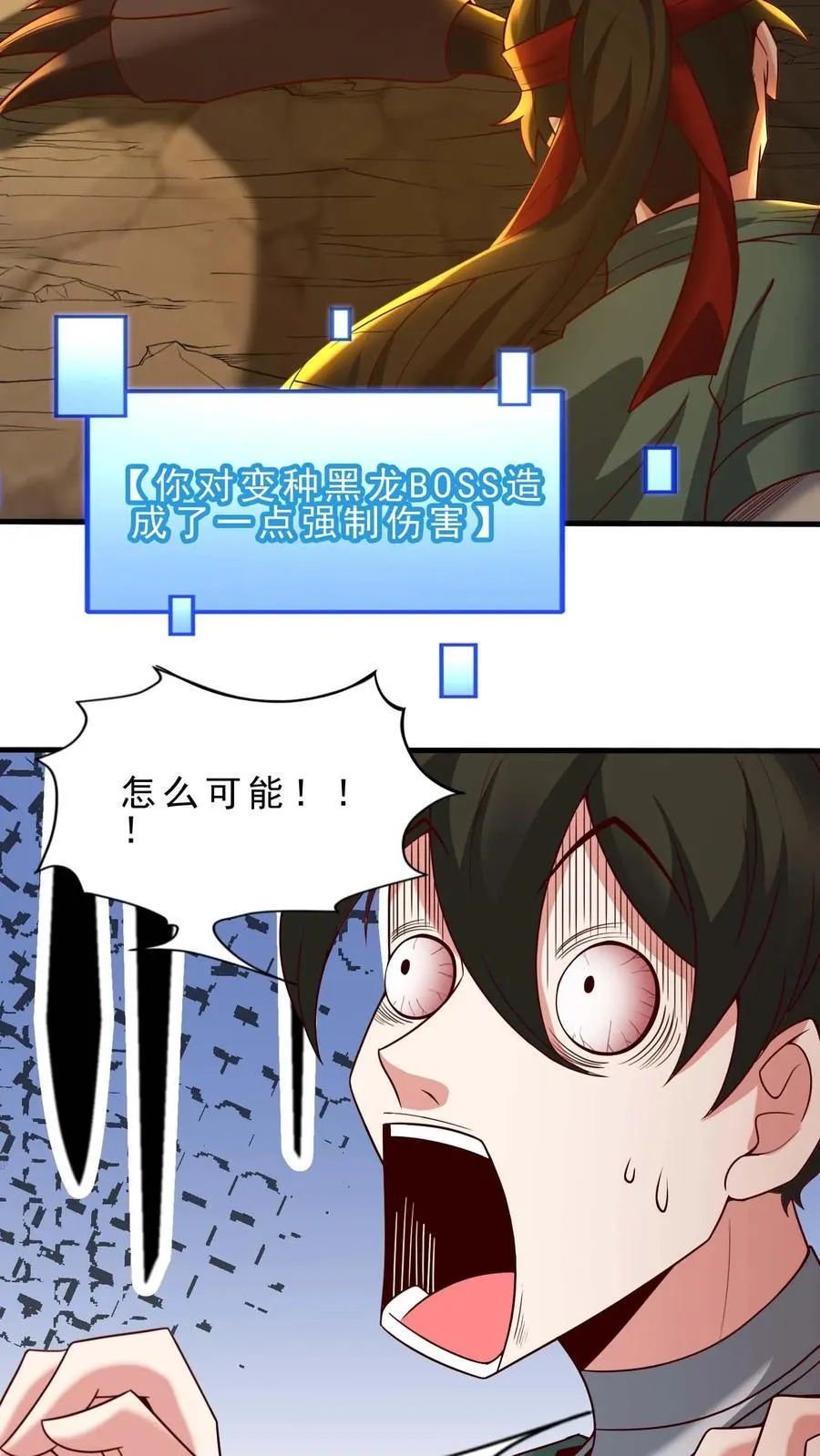 第110话 无敌怪 第10页