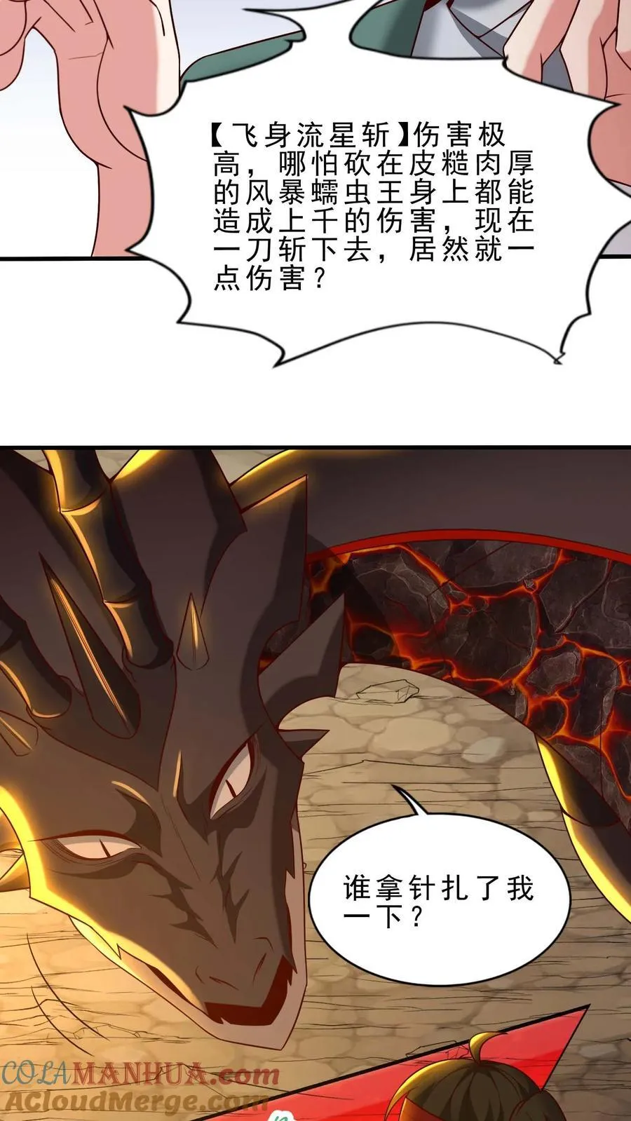第110话 无敌怪 第11页