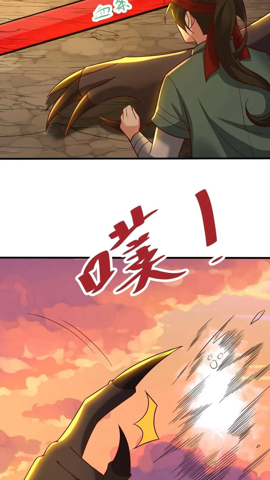 第110话 无敌怪 第12页