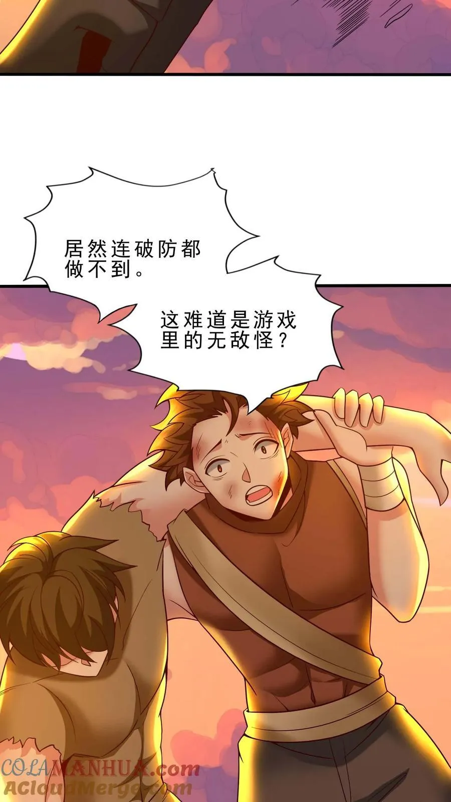第110话 无敌怪 第13页