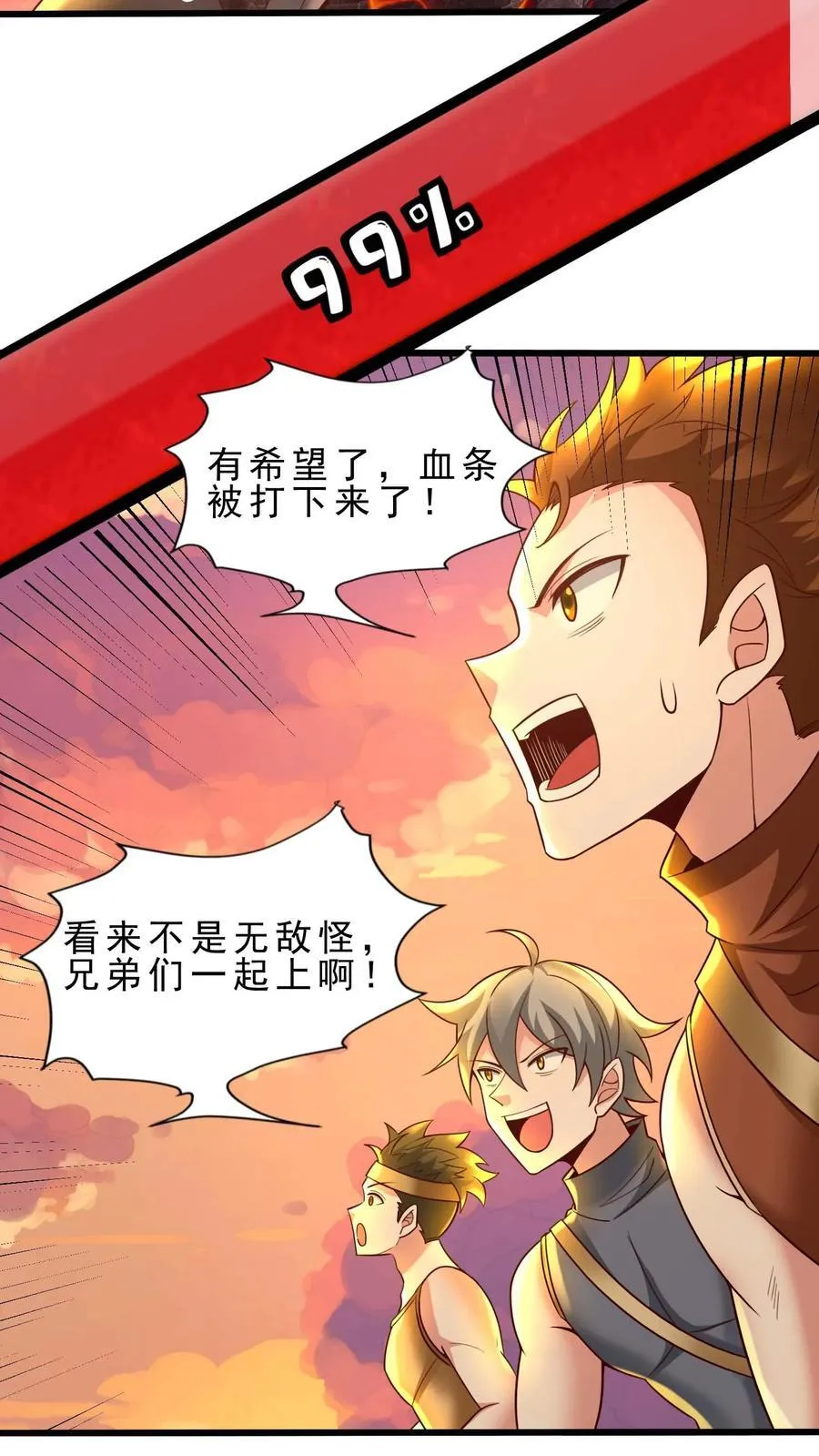 第110话 无敌怪 第18页