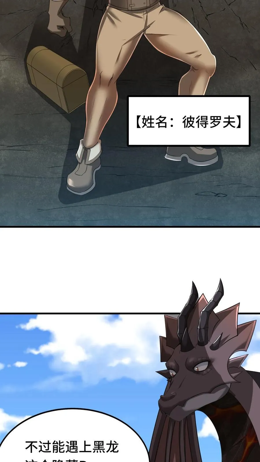第111话 彼得罗夫 第14页
