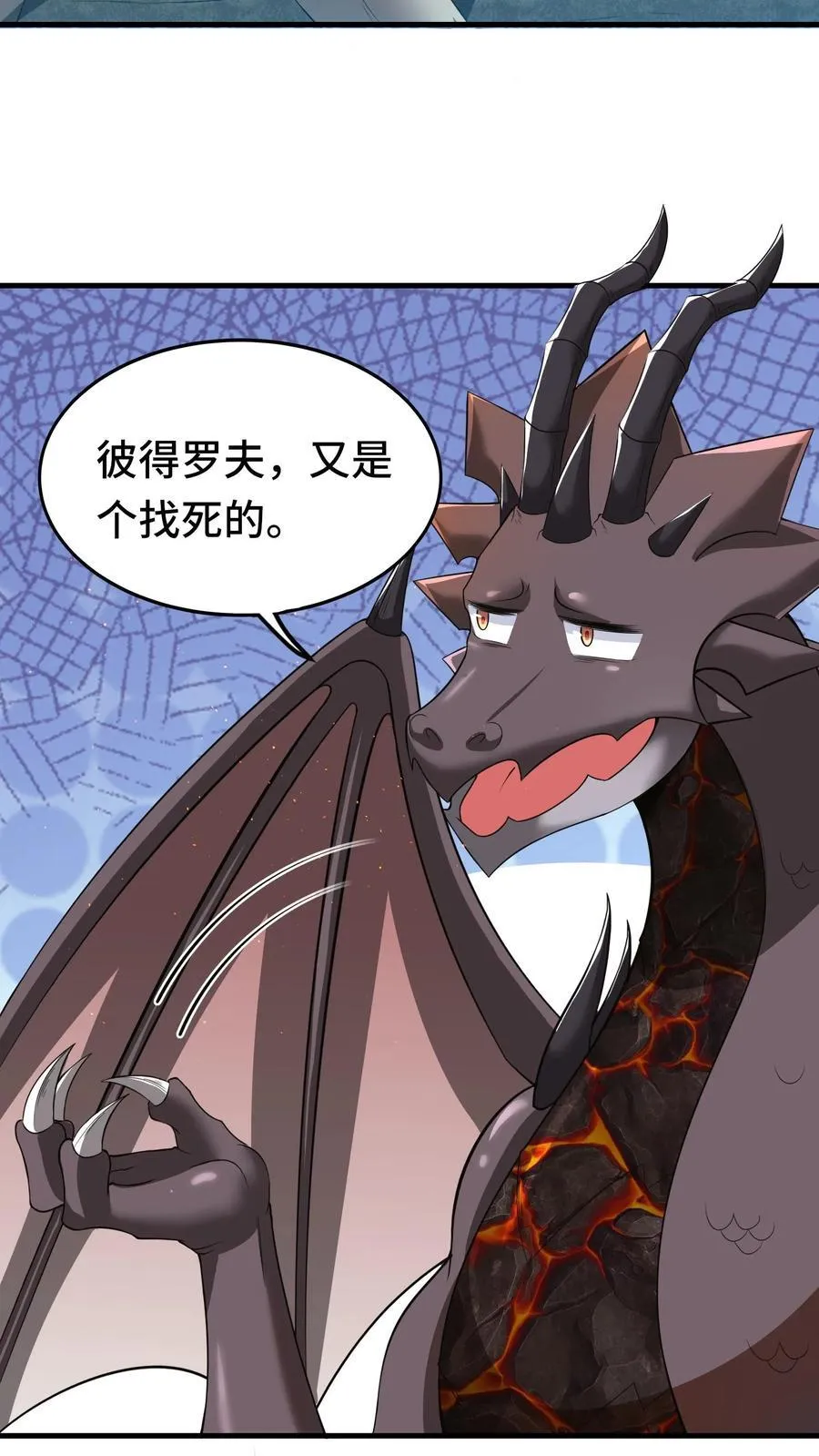 第111话 彼得罗夫 第16页