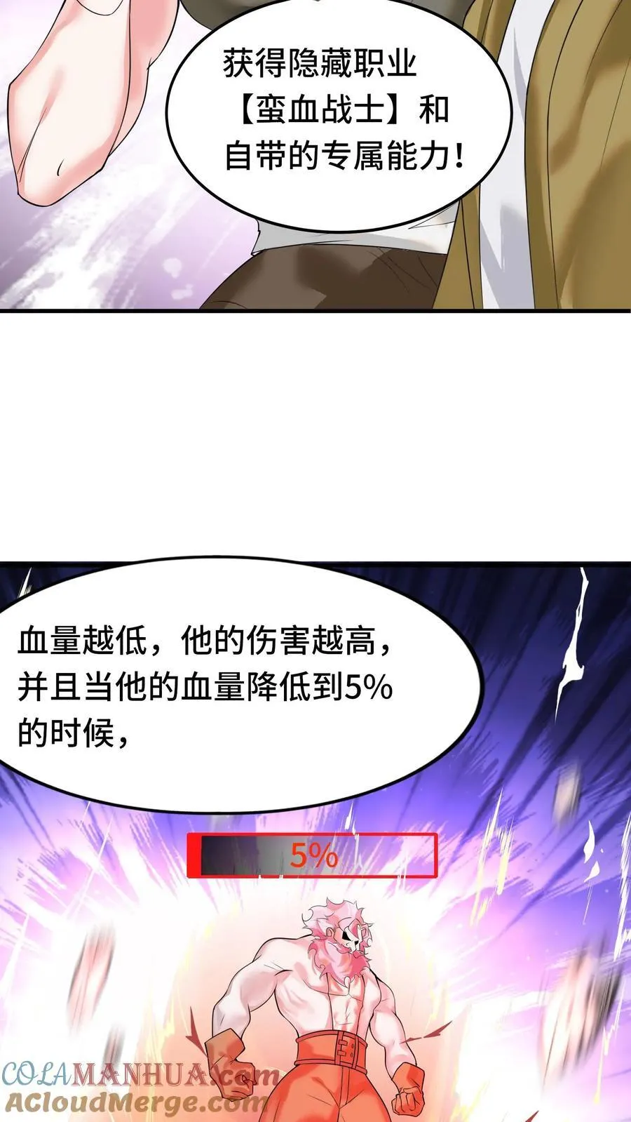 第111话 彼得罗夫 第25页